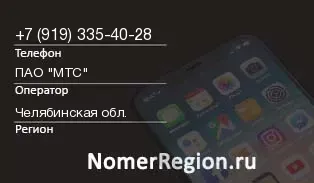 Кто звонил с 9193354028 - регион и оператор